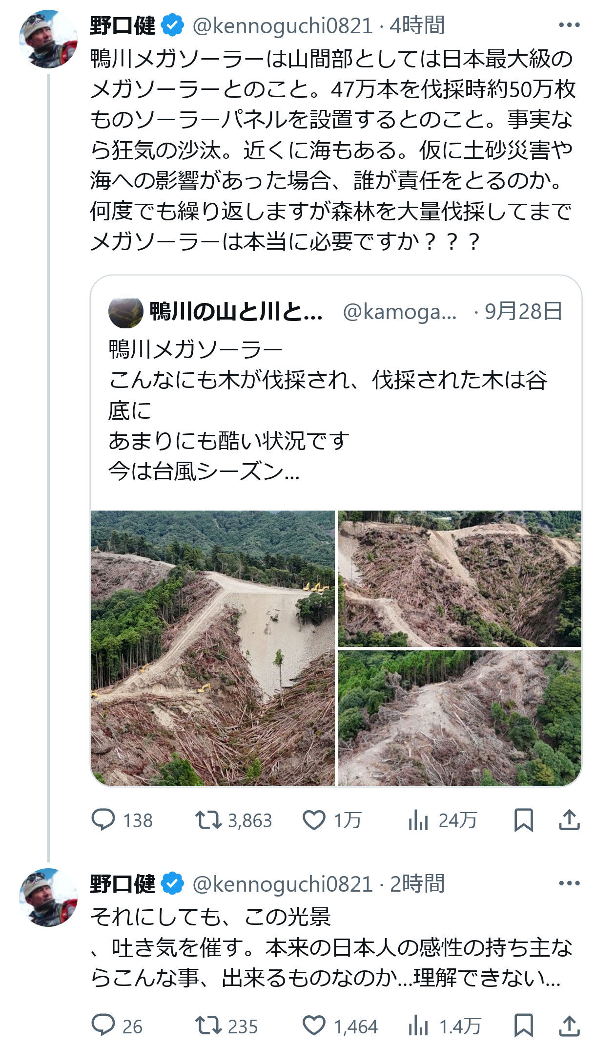 野口健氏のＸから