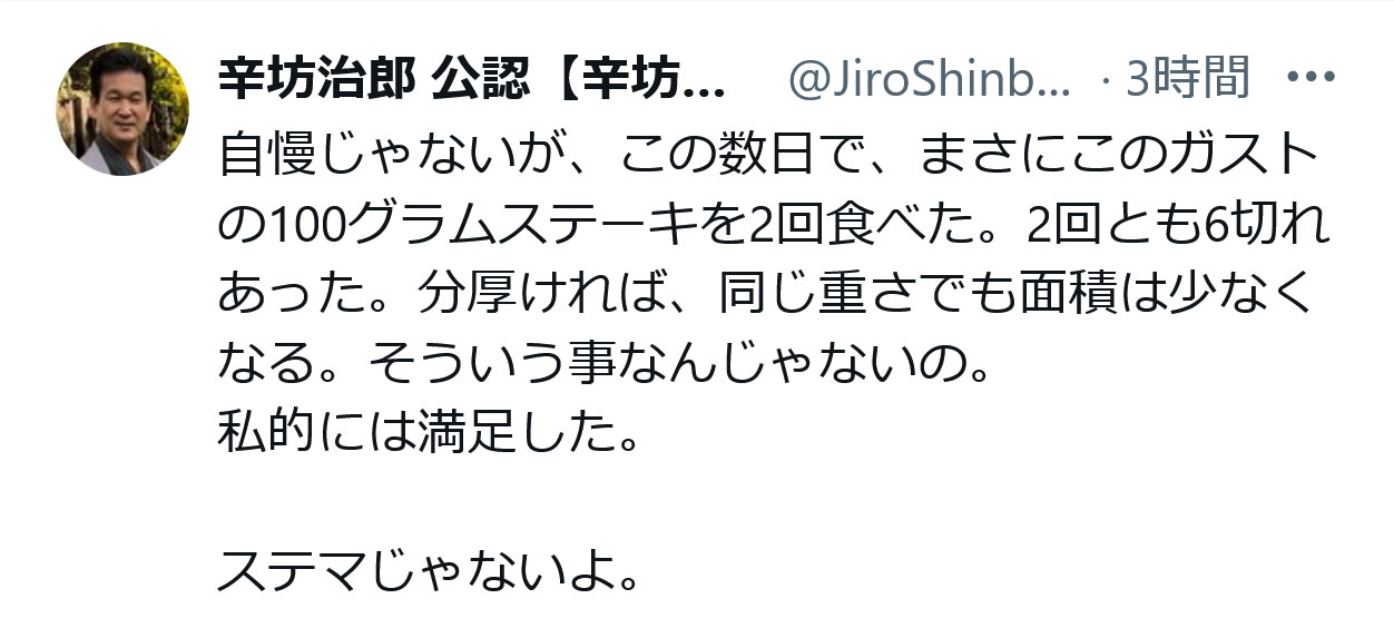 辛坊治郎氏のＸから