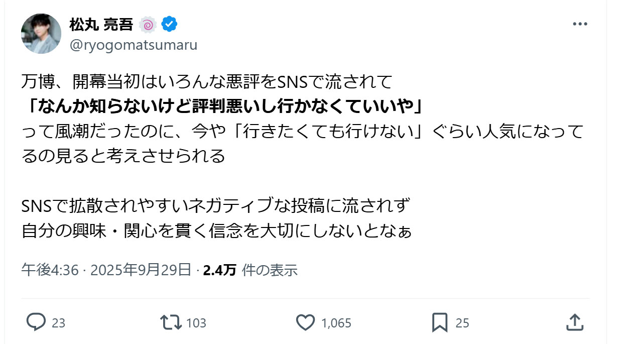 松丸亮吾のXから