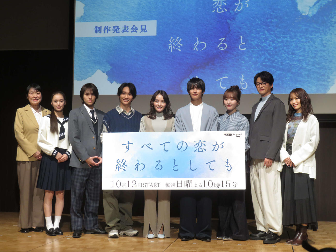 ABC・テレビ朝日系「すべての恋が終わるとしても」制作発表会見に登壇した久保田磨希、大塚萌香、山下幸輝、藤原丈一郎、葵わかな、神尾楓珠、本田望結、白洲迅、市川由衣