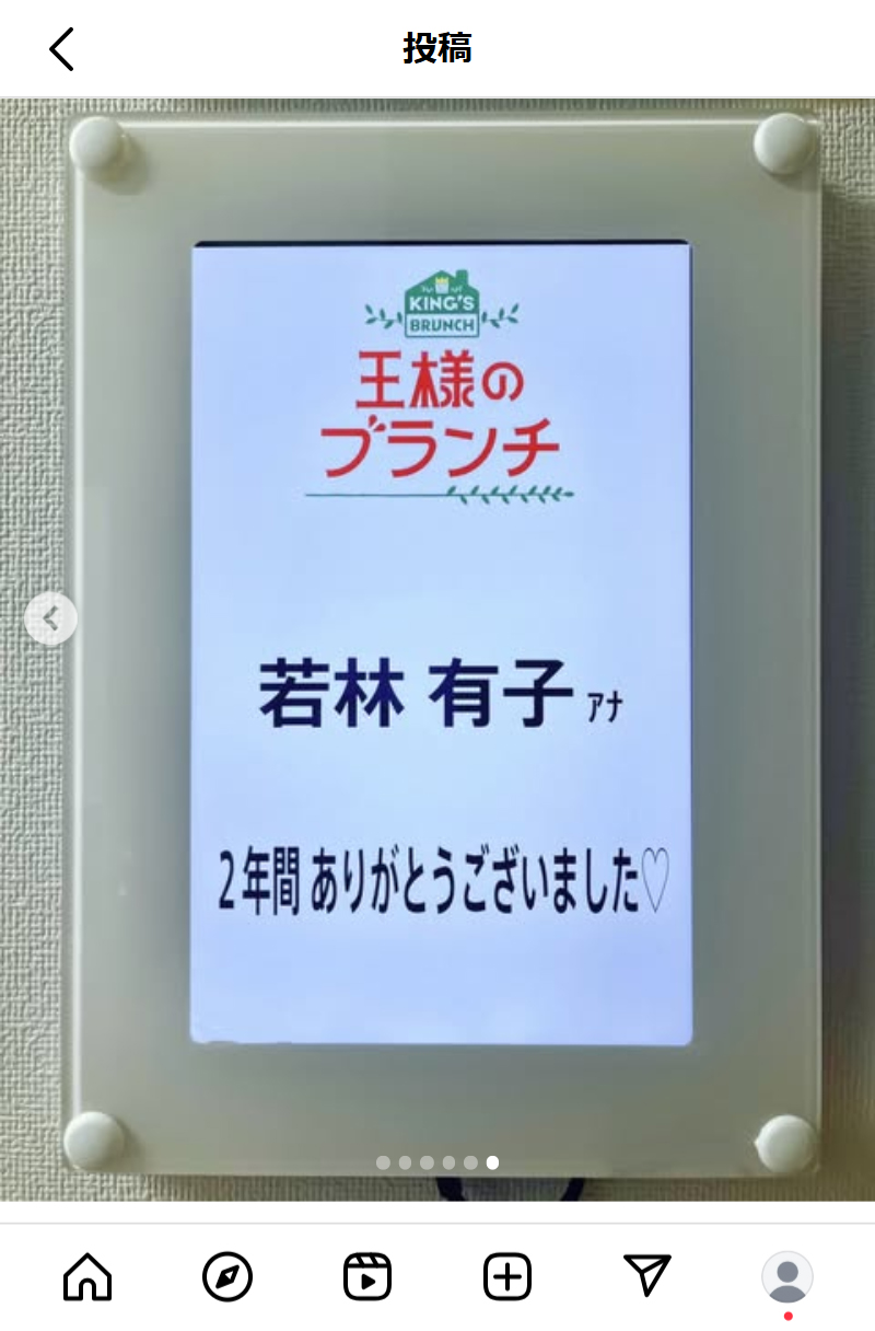 若林有子アナのインスタグラムから