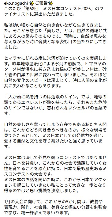 野口絵子さんのインスタグラムから