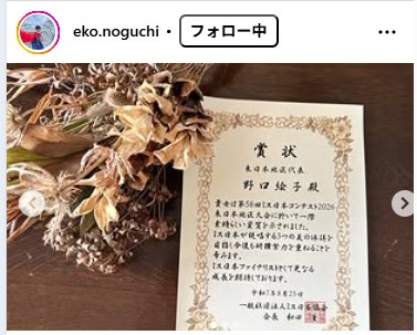 野口絵子さんのインスタグラムから