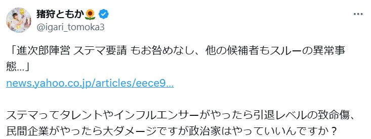 猪狩ともかのXから