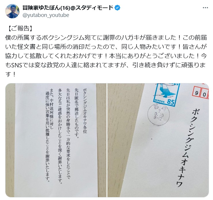 ゆたぼんのXから