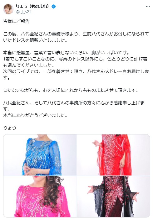りょうのXから