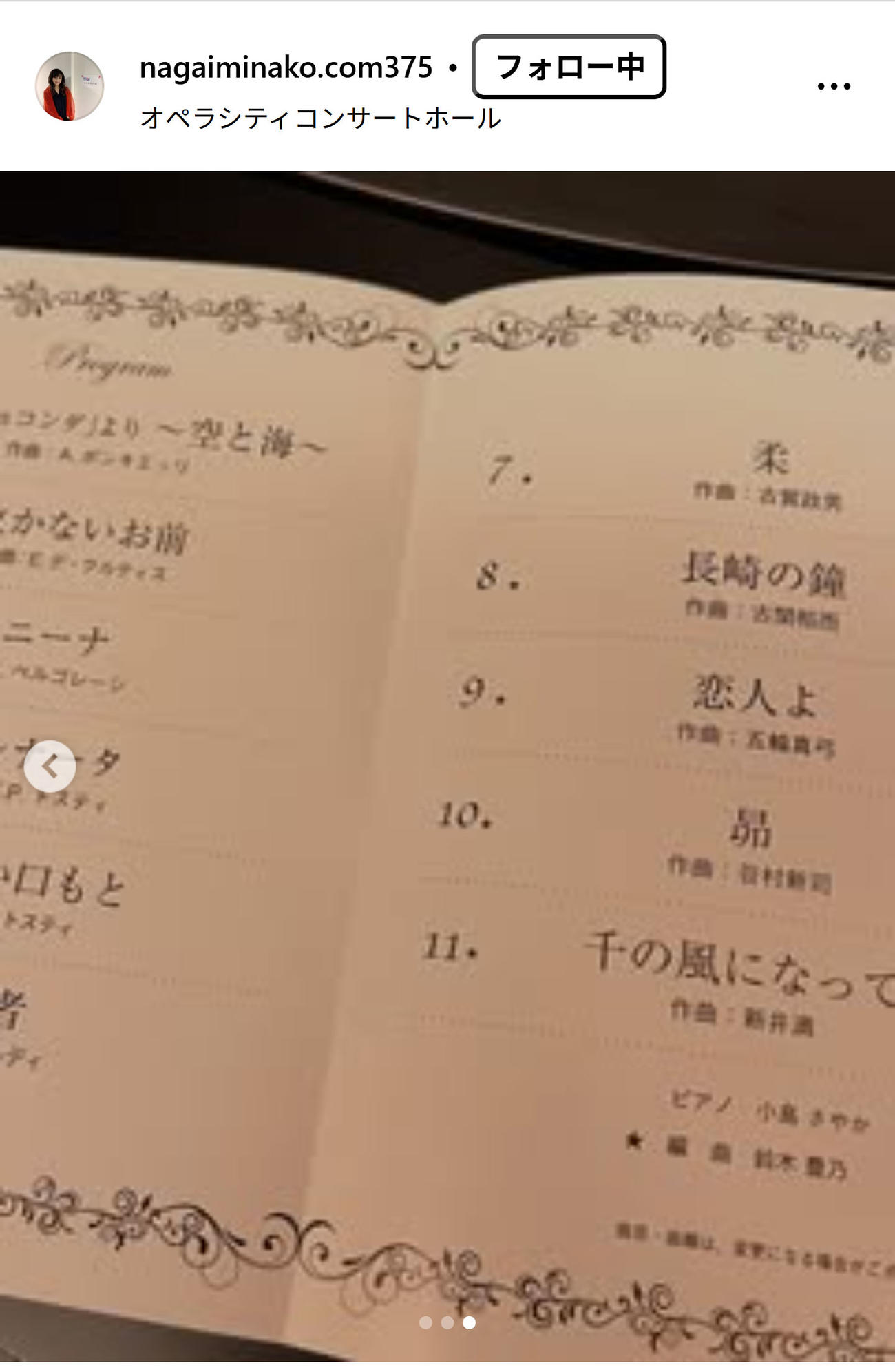 永井美奈子のインスタグラムから