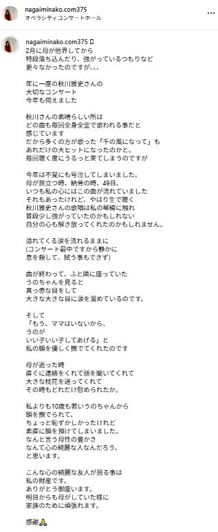 永井美奈子のインスタグラムから