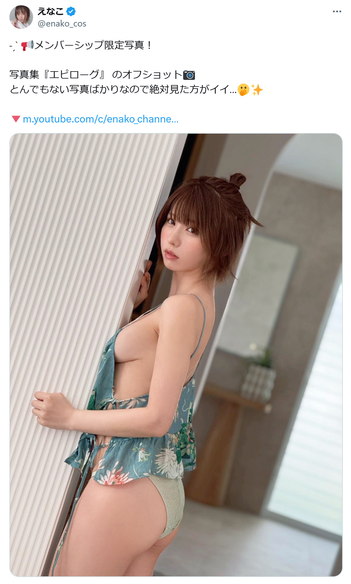 えなこのXから