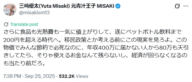 三崎優太氏のXから