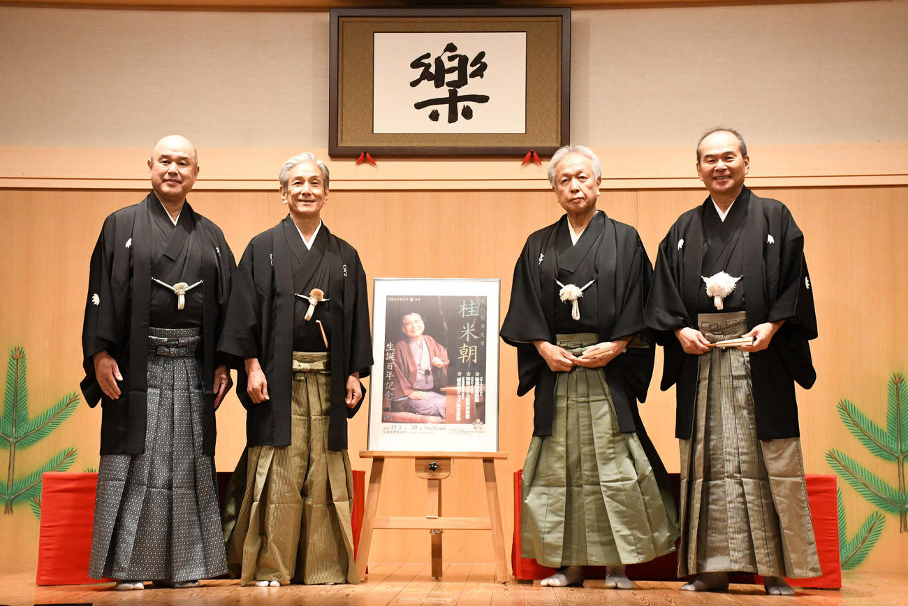 桂米朝さん生誕100年関連公演の取材会に出席した、（左から）笑福亭生喬、桂米團治、桂米二、笑福亭仁智（撮影・阪口孝志）