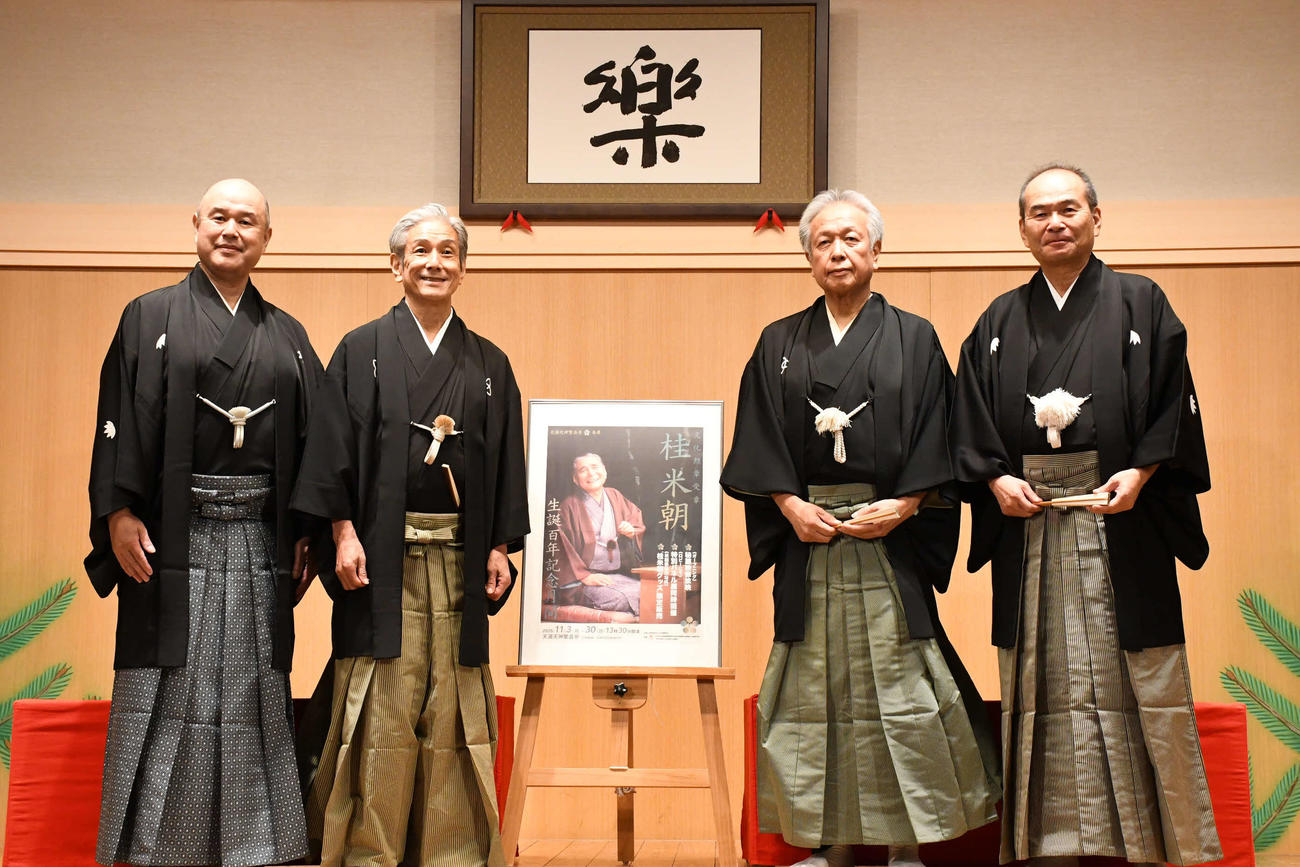 桂米朝さん生誕100年関連公演の取材会に出席した、（左から）笑福亭生喬、桂米團治、桂米二、笑福亭仁智（撮影・阪口孝志）