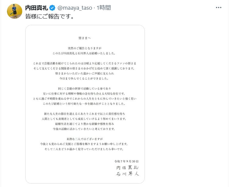 内田真礼のXから