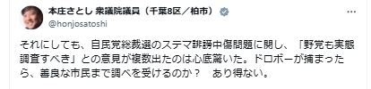 立憲民主党の本庄知史政調会長のXから