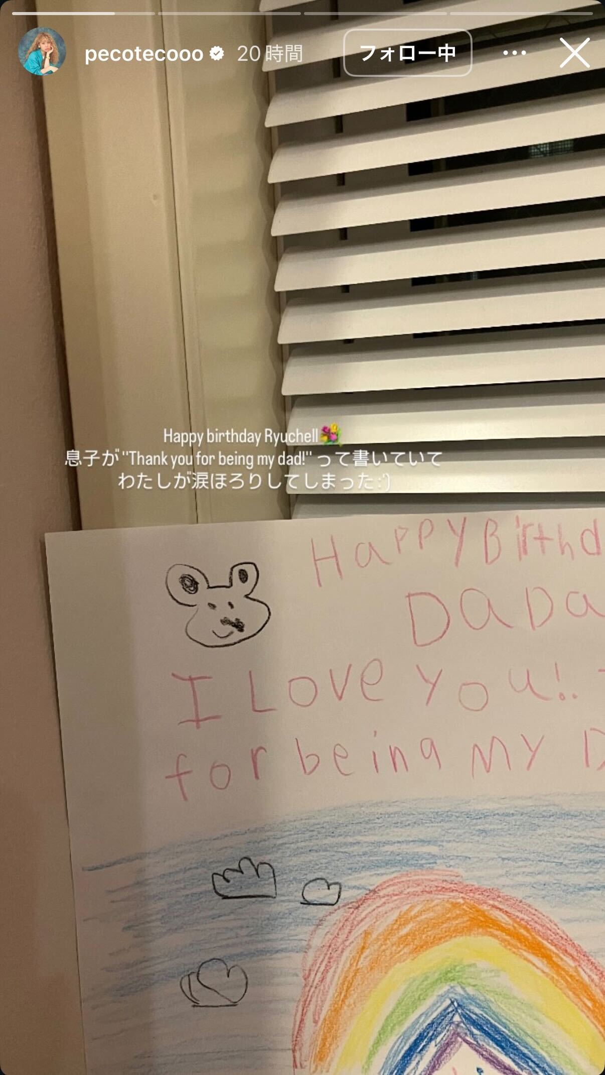 7歳長男がryuchellさんへメッセージ（pecoのインスタグラムから）