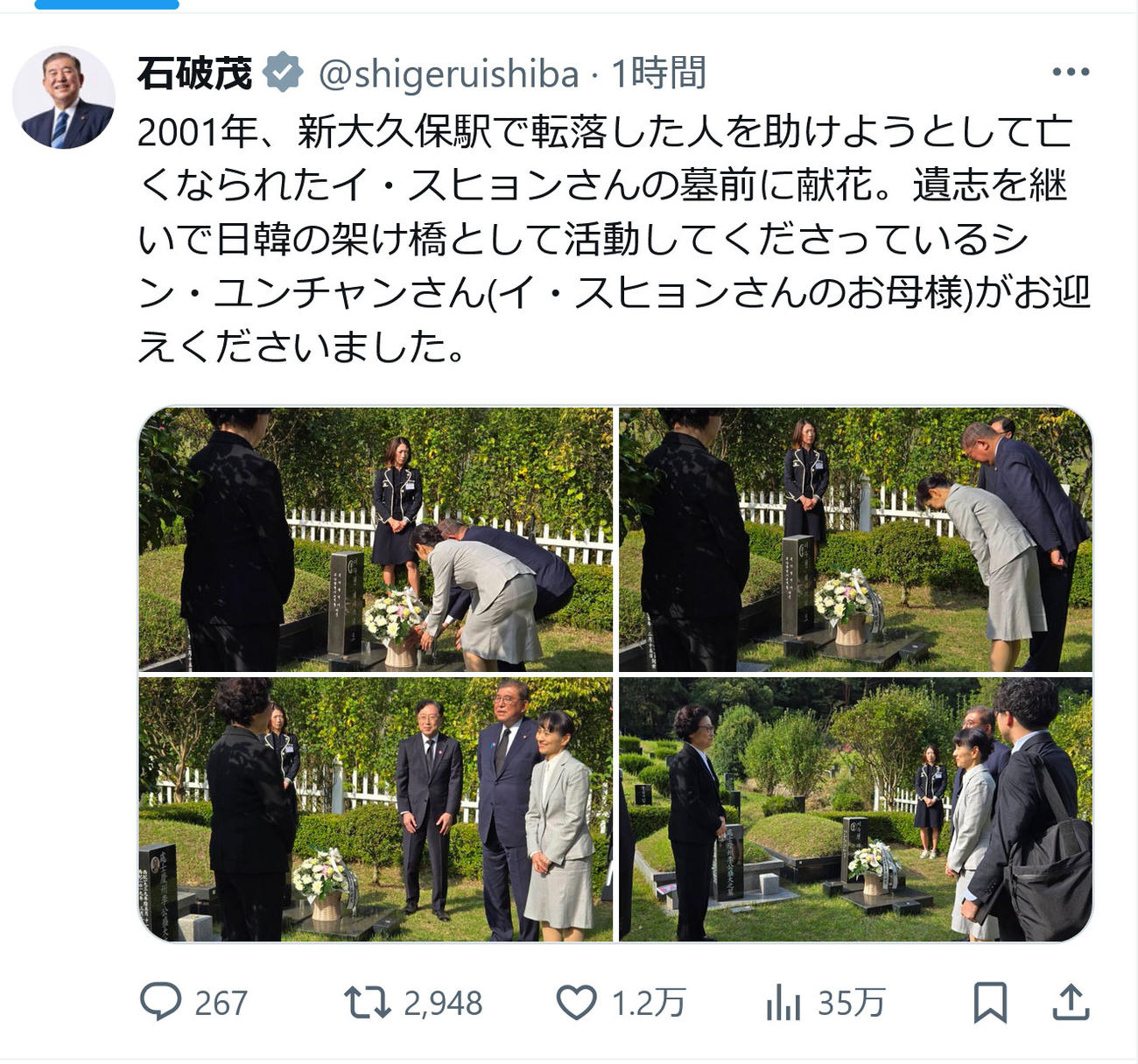 石破首相のＸから