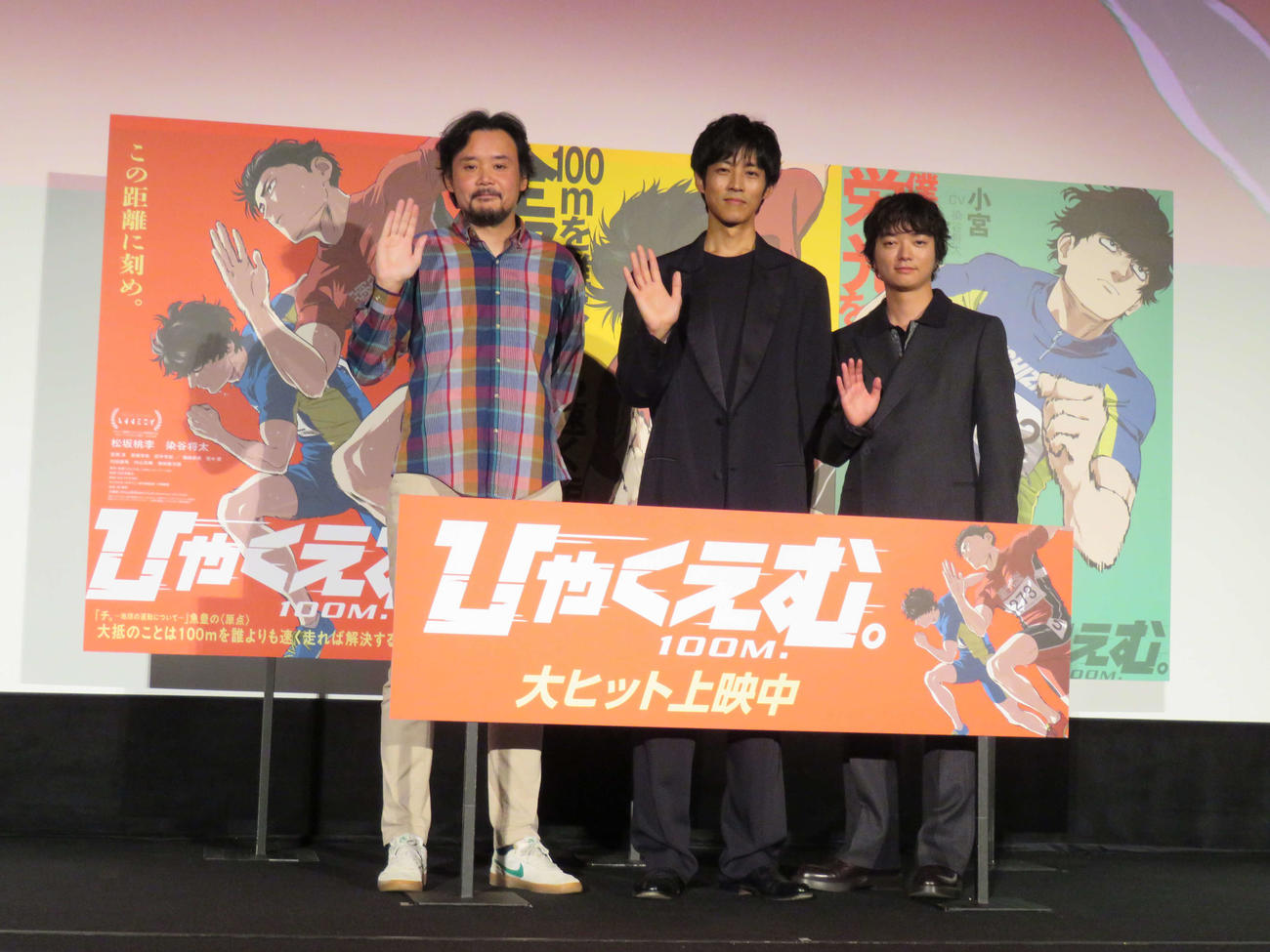 アニメ映画「ひゃくえむ。」公開御礼舞台あいさつに登壇した、左から岩井澤健治監督、松坂桃李、染谷将太（撮影・村上幸将）