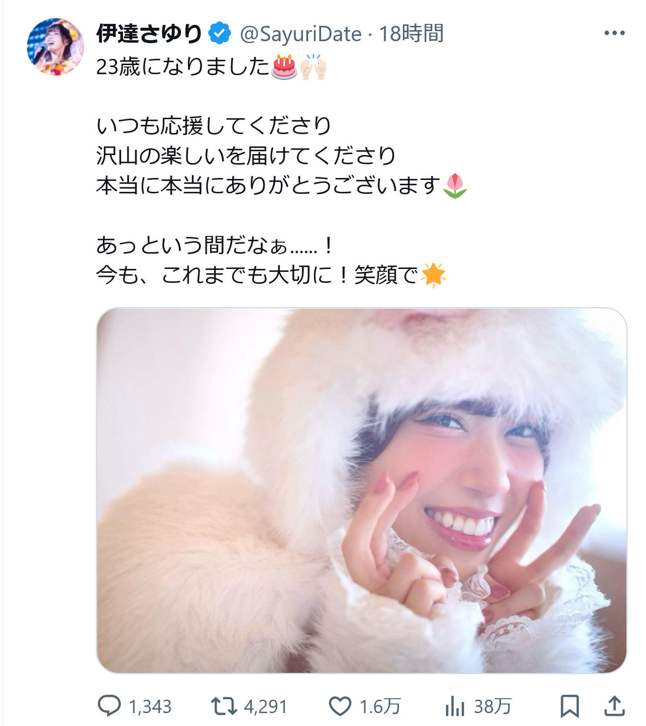 伊達さゆりのＸから