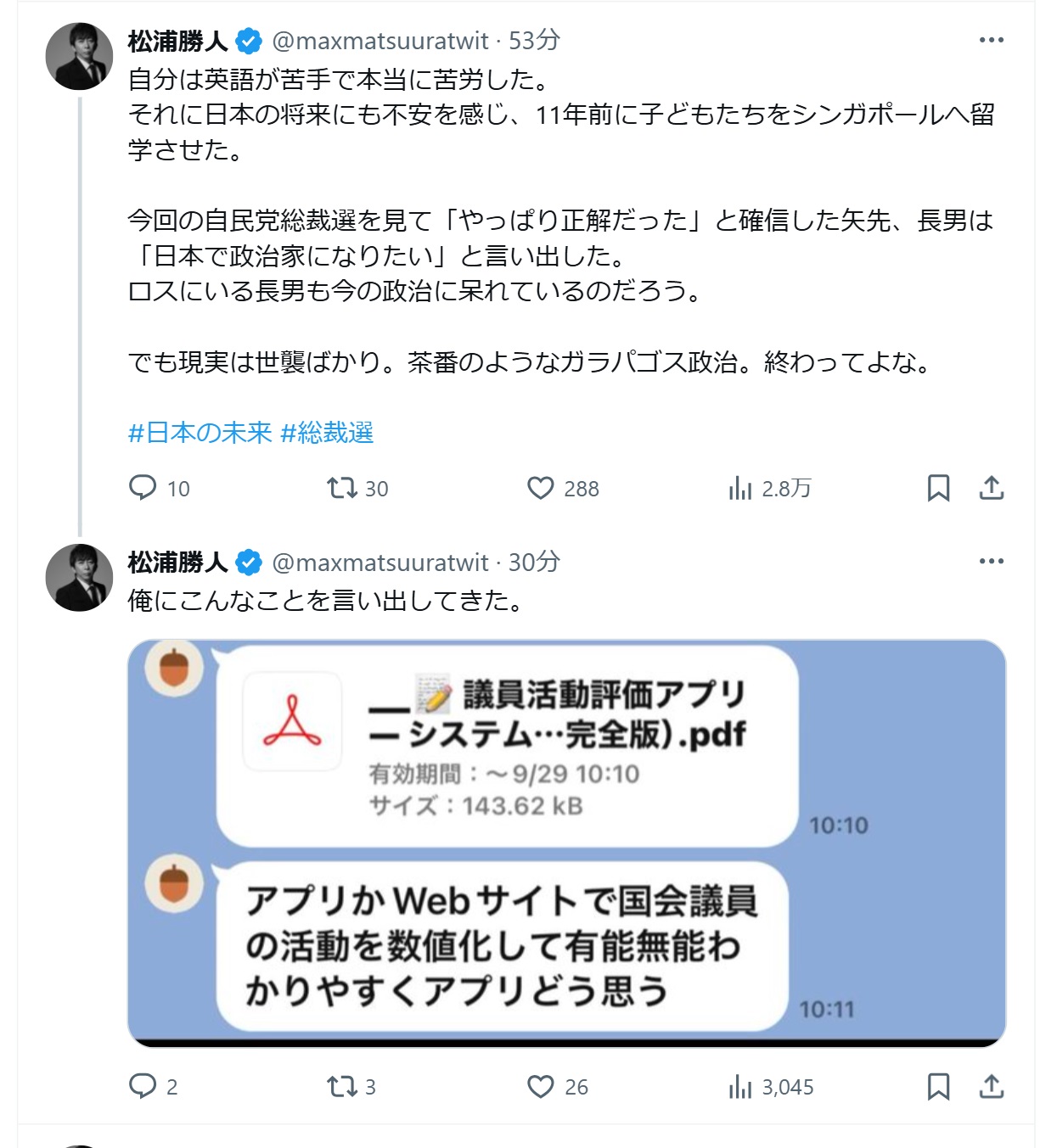 松浦勝人会長のXから