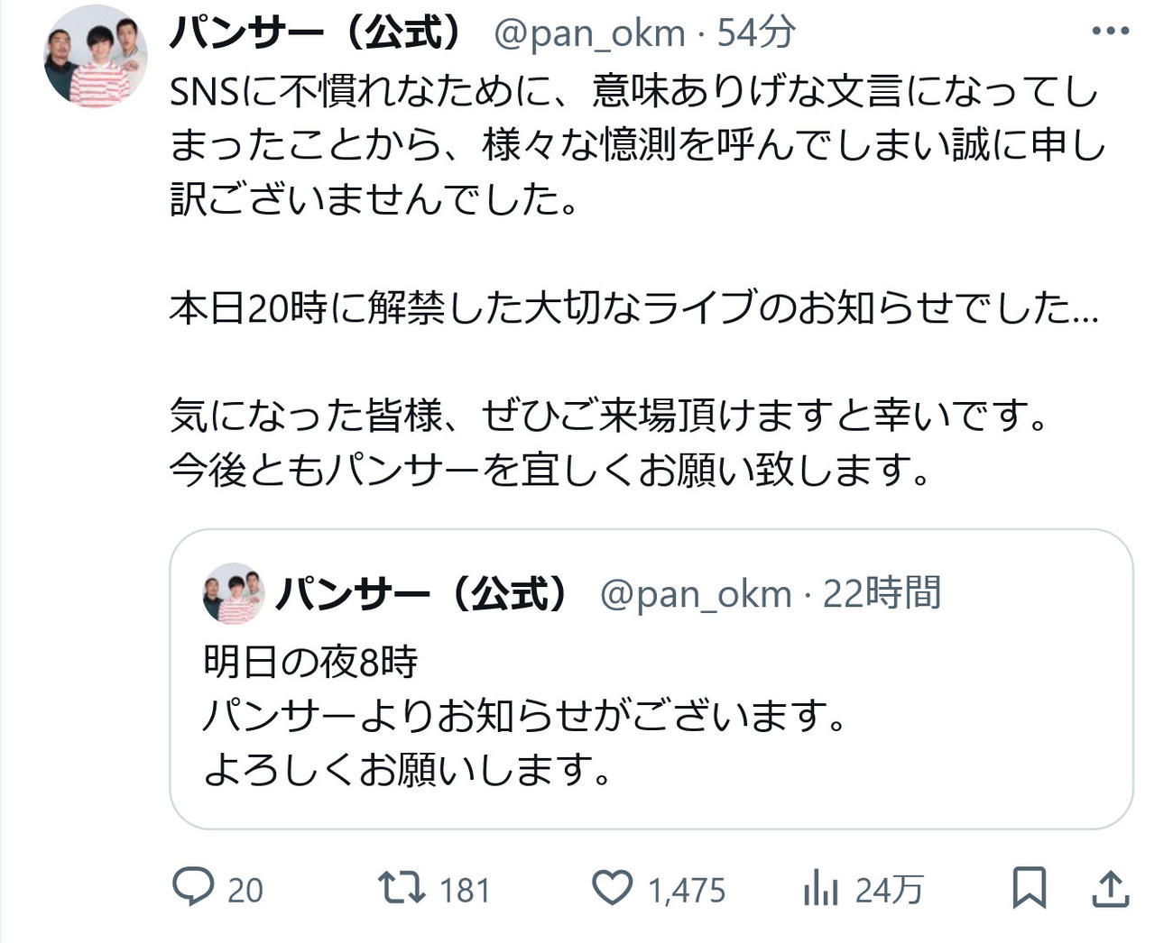 パンサーのXから