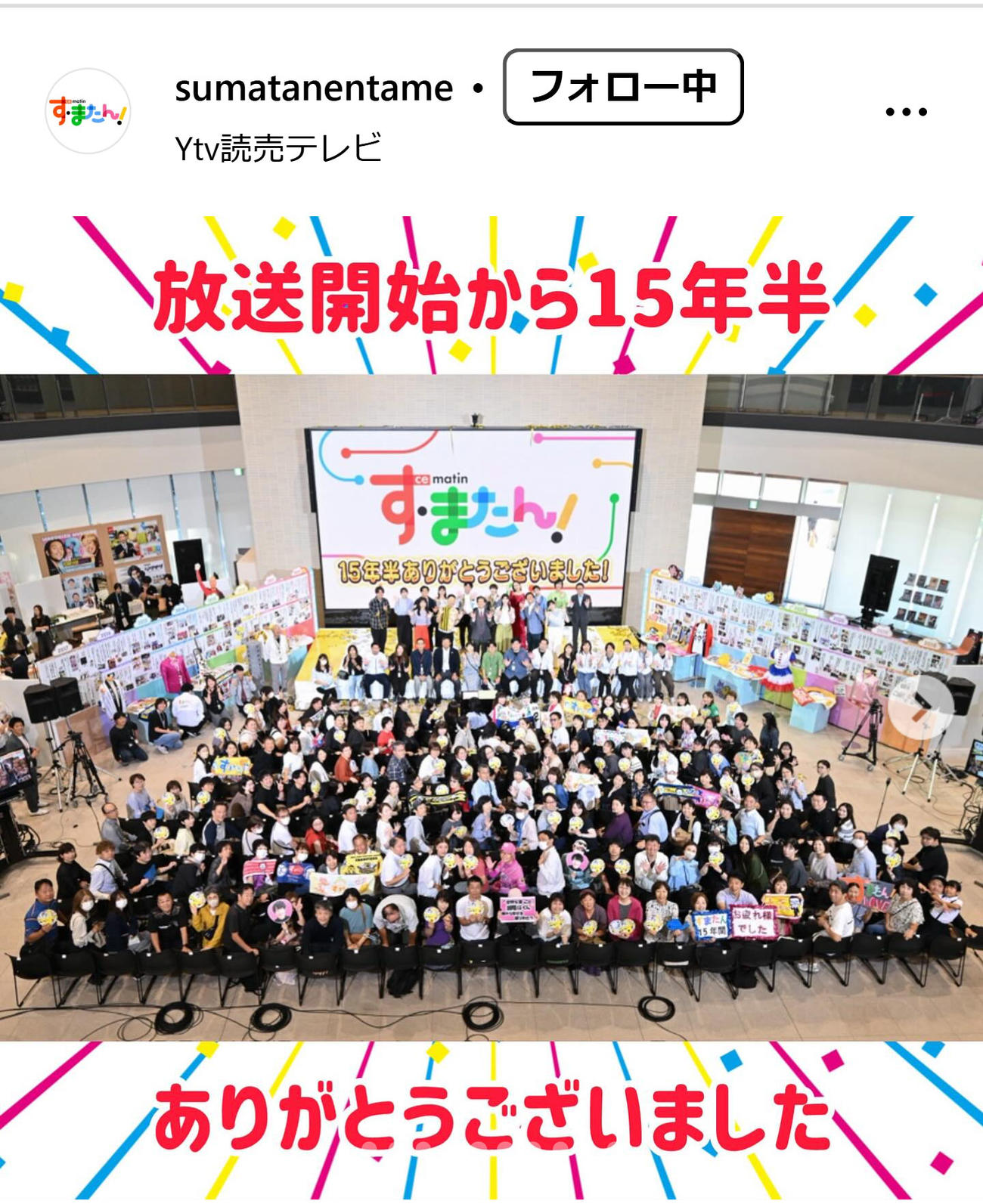 「す・またん！」公式インスタグラムから
