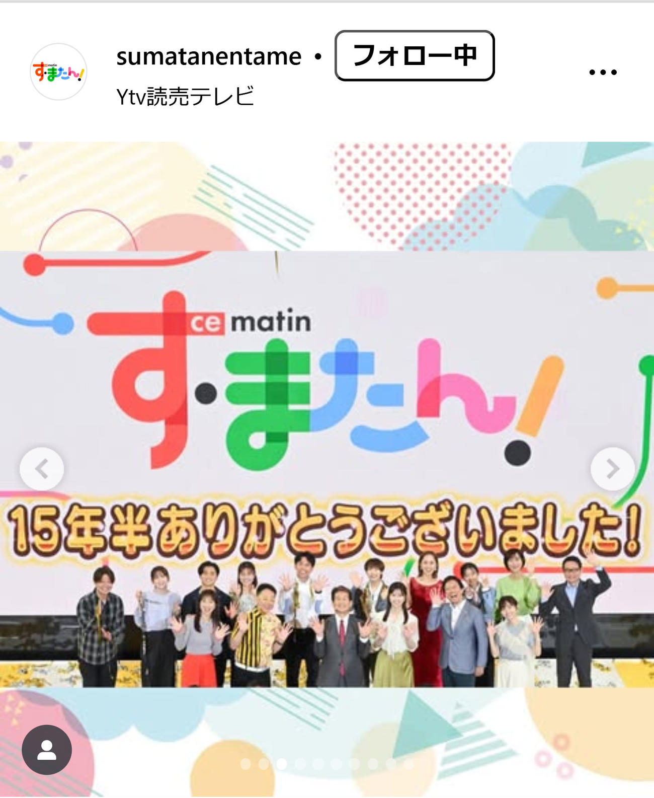 「す・またん！」公式インスタグラムから
