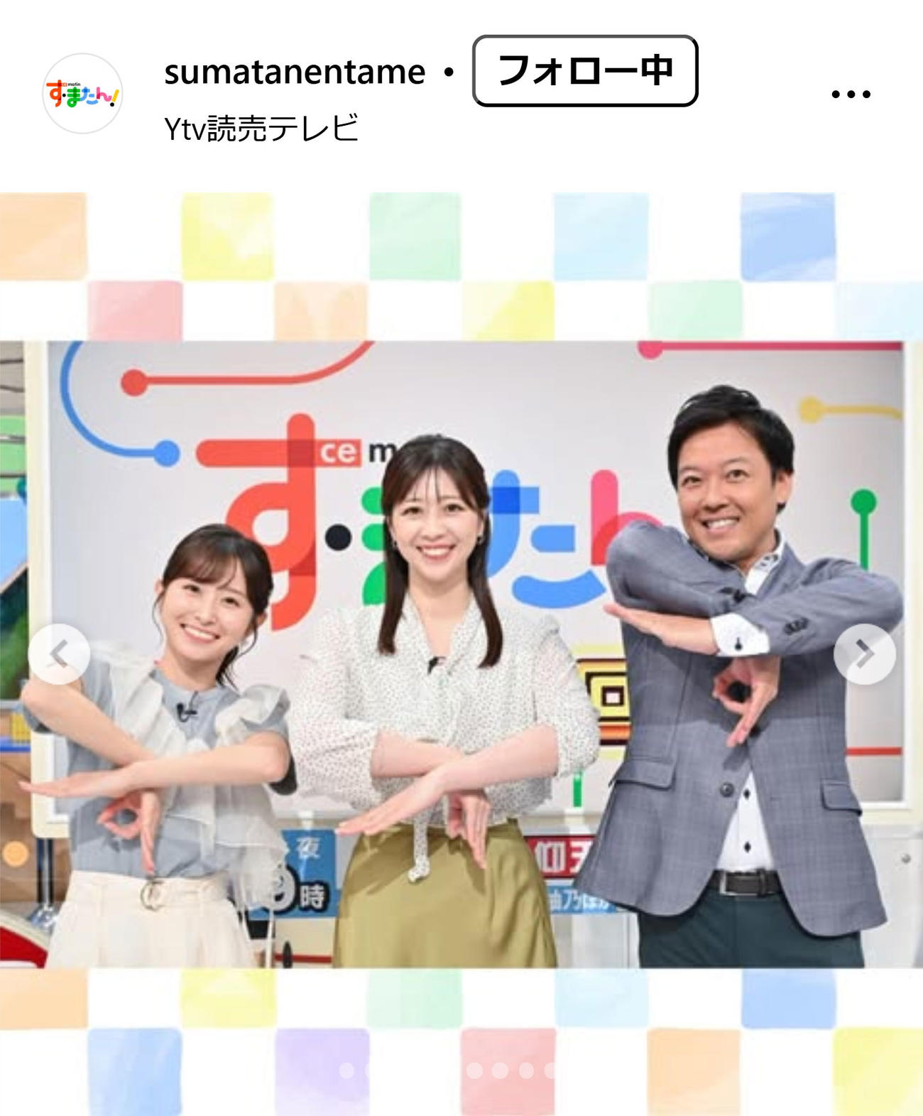 「す・またん！」公式インスタグラムから