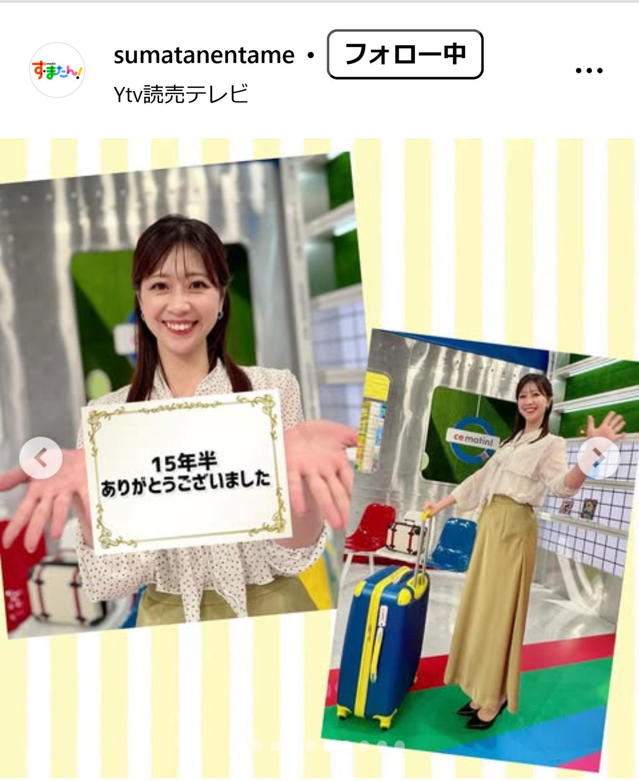 「す・またん！」公式インスタグラムから