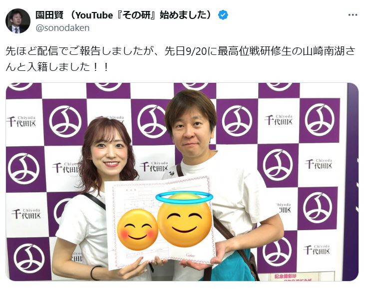園田賢のXから