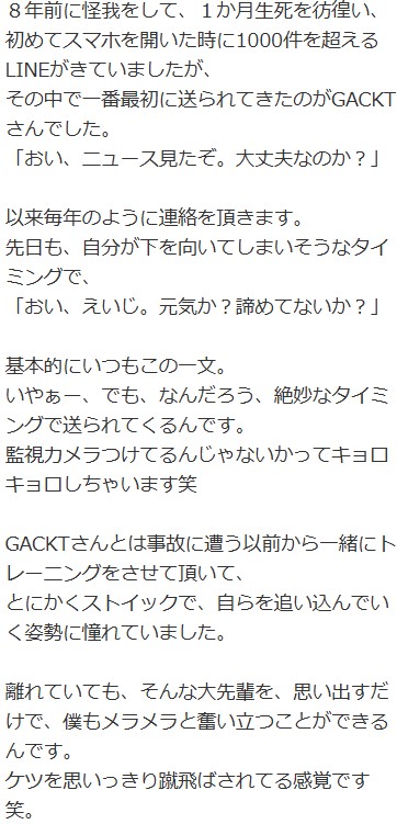 GACKTとのツーショットも披露