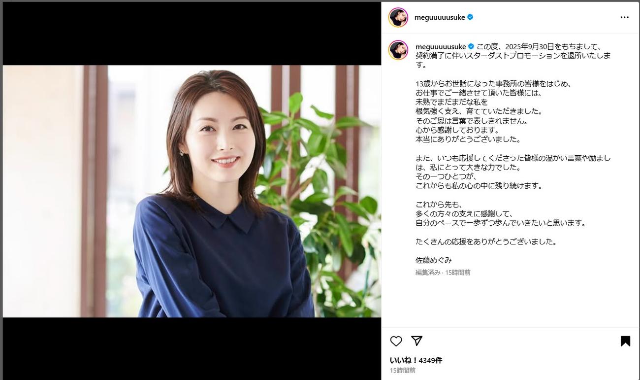 佐藤めぐみのインスタグラムから