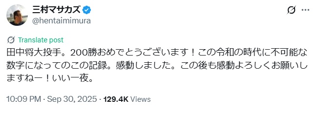 三村マサカズのXから
