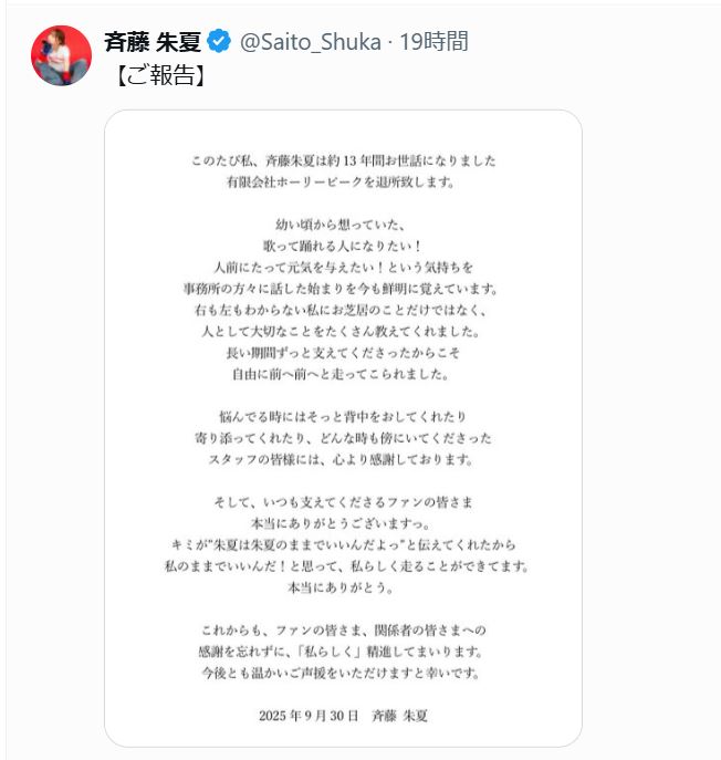 斉藤朱夏のXから