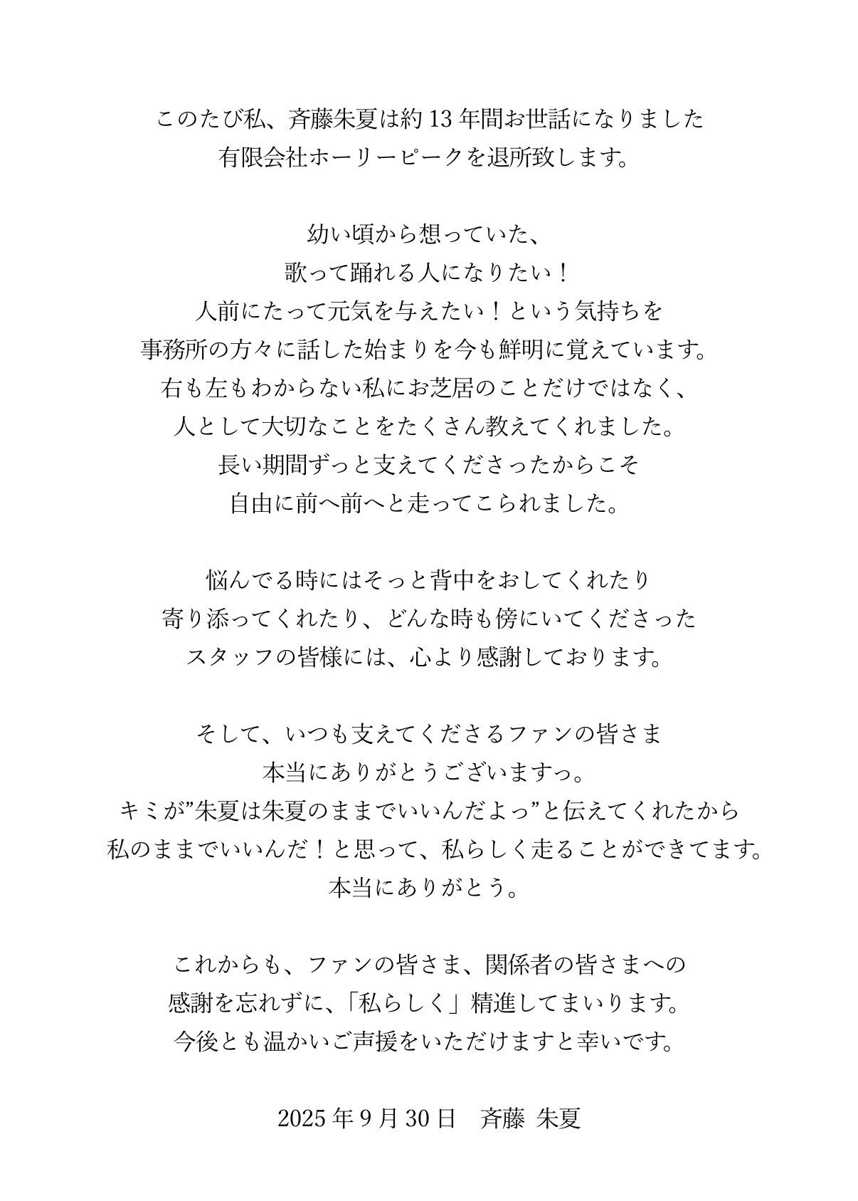 斉藤朱夏のXから