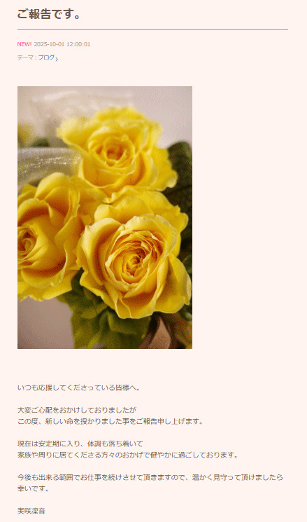 実咲凜音のブログから