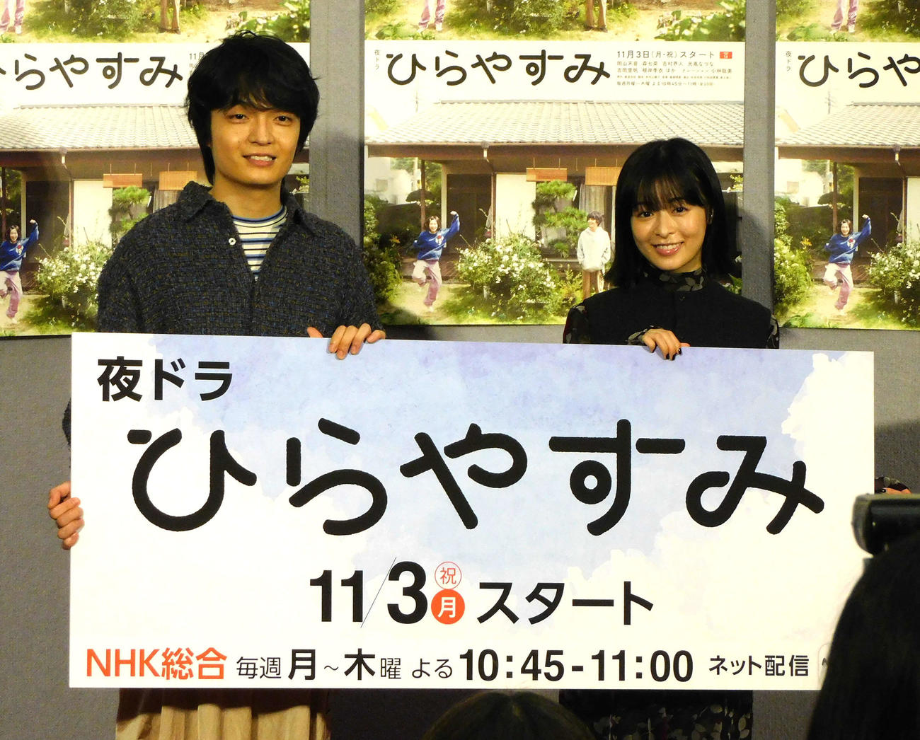 NHK夜ドラ「ひらやすみ」の取材会に登場した岡山天音（左）と森七菜（右）（撮影・寺本吏輝）