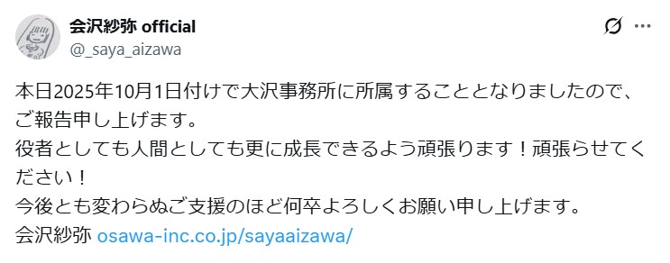 会沢紗弥のXから