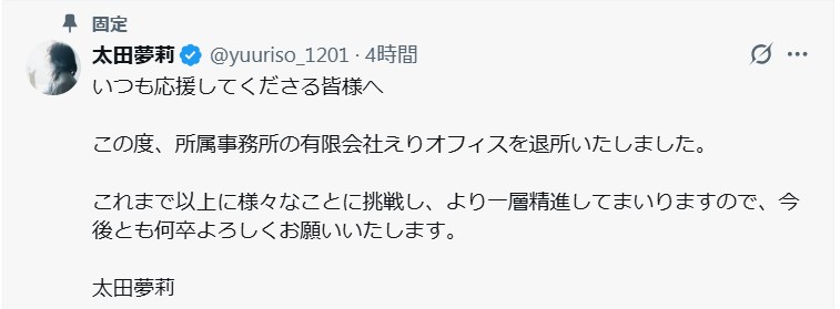 太田夢莉のXから
