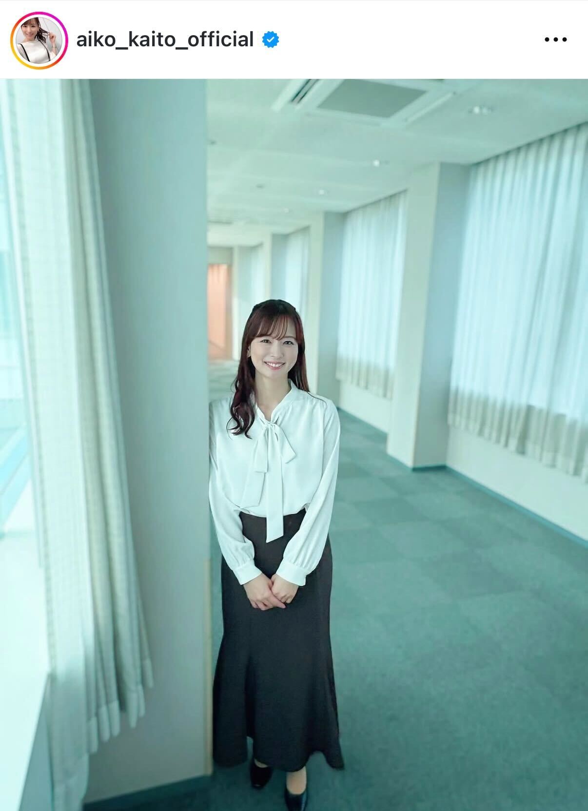 皆藤愛子のインスタグラムから