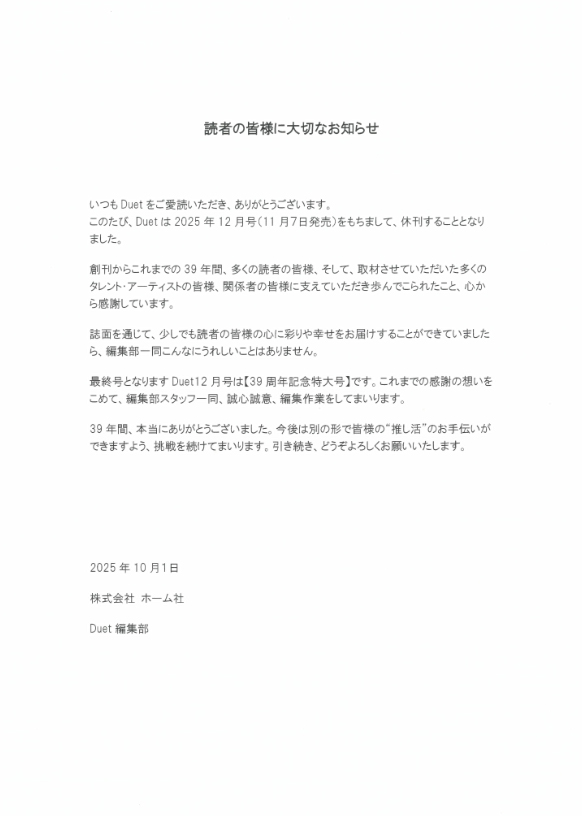 DuetのXから