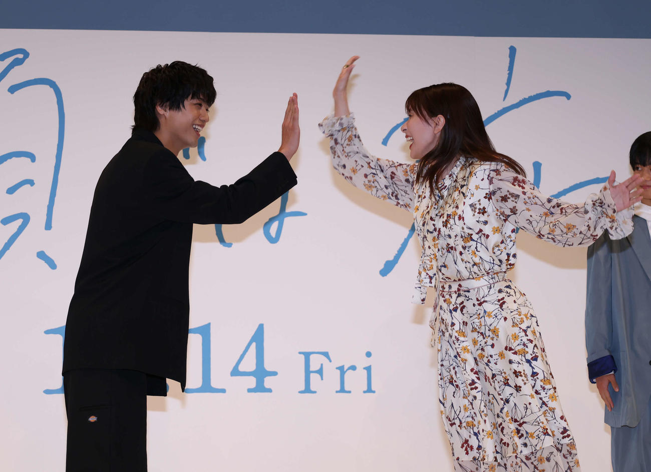ジャパンプレミアに登壇しハイタッチを交わす高橋海人（左）と芳根京子（撮影・増田悦実）