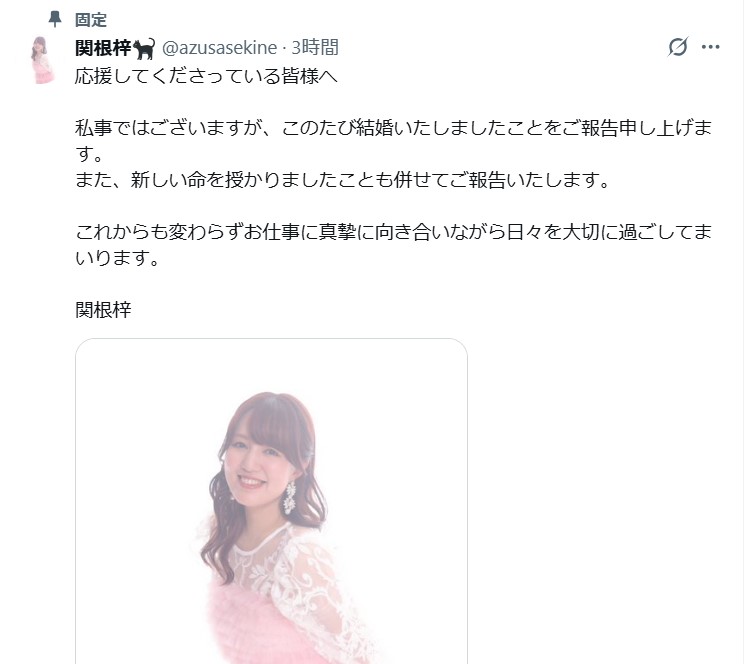 関根梓のXから