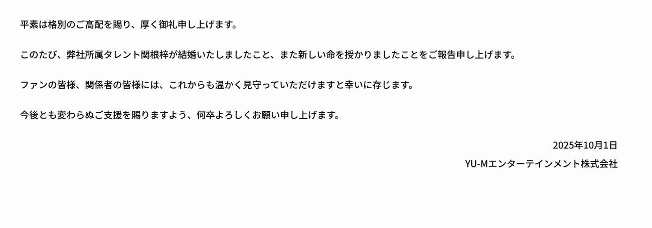 所属事務所の発表コメント（公式ホームページから）