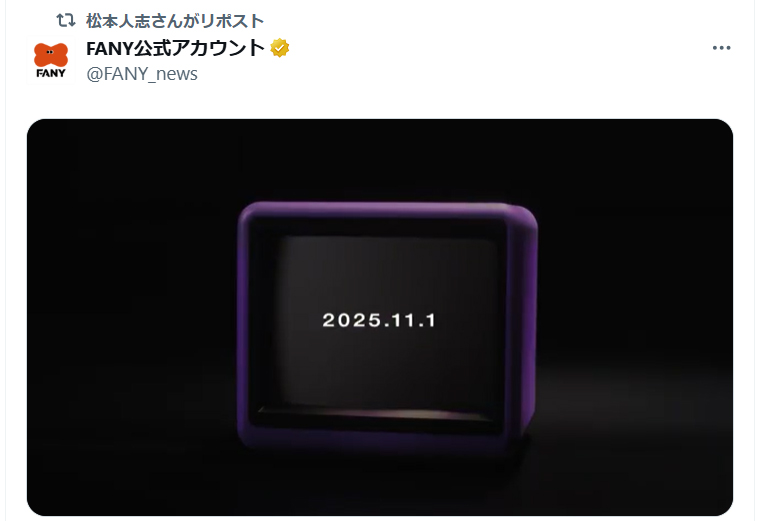 「FANY」公式アカウントをリポストした松本人志