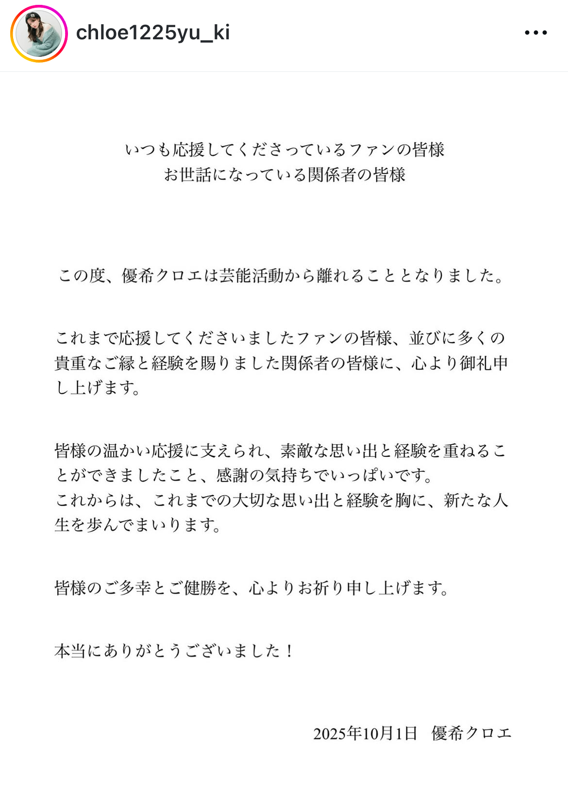 優希クロエのインスタグラムから