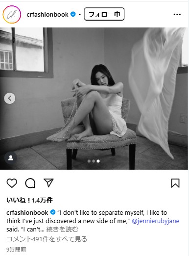 CR Fashion Bookのインスタグラムから