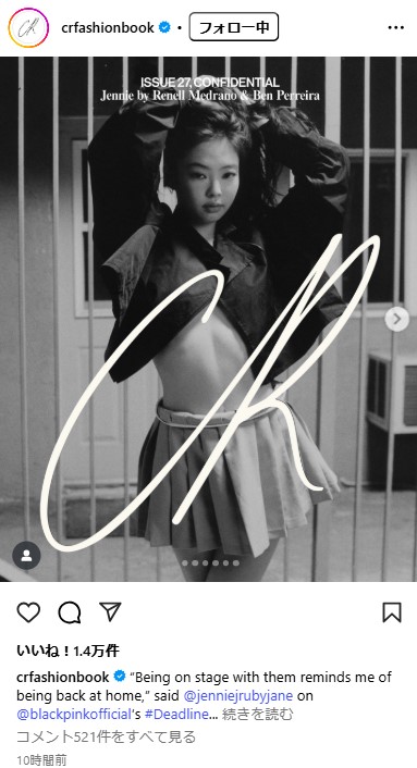 CR Fashion Bookのインスタグラムから