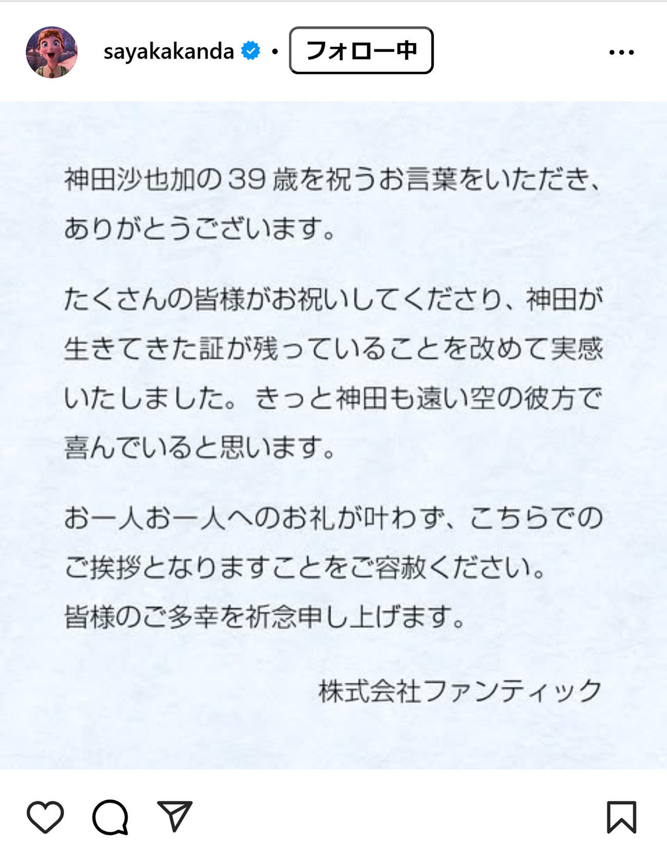 神田沙也加さんの公式インスタグラムから