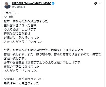 松本裕士さんのXから