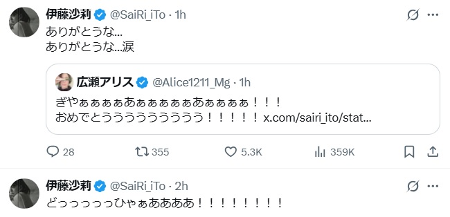 伊藤沙莉のXから